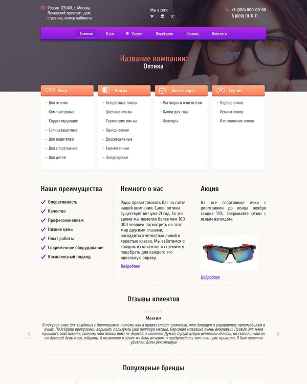 Готовый Сайт-Бизнес № 1395370 - Сайт салона оптики (очки, линзы) (Десктопная версия)