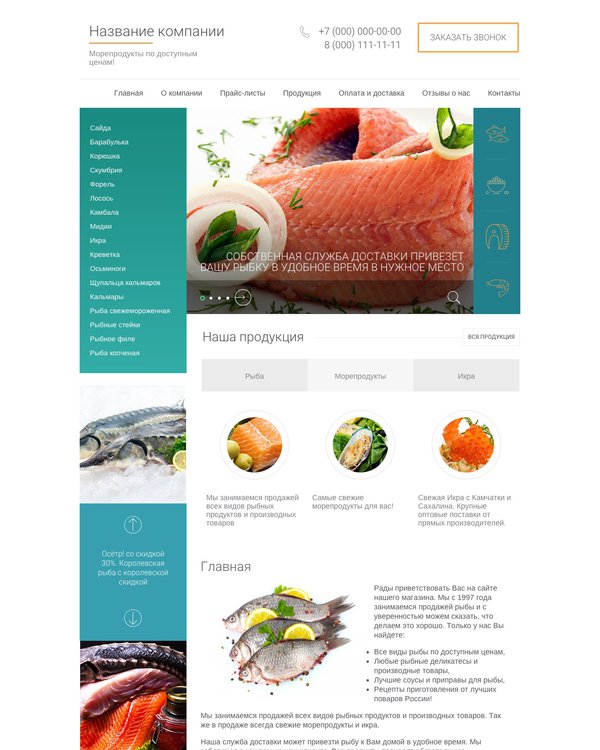 Готовый Сайт-Бизнес № 1441024 - Морепродукты по доступным ценам! (Десктопная версия)
