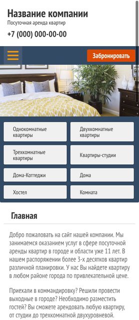 Готовый Сайт-Бизнес № 1446616 - Посуточная аренда квартир (Мобильная версия)