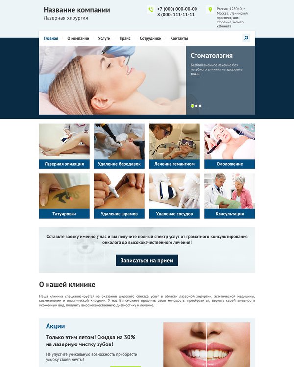 Готовый Сайт-Бизнес № 1447251 - Сайт лазерной хирургии (Десктопная версия)