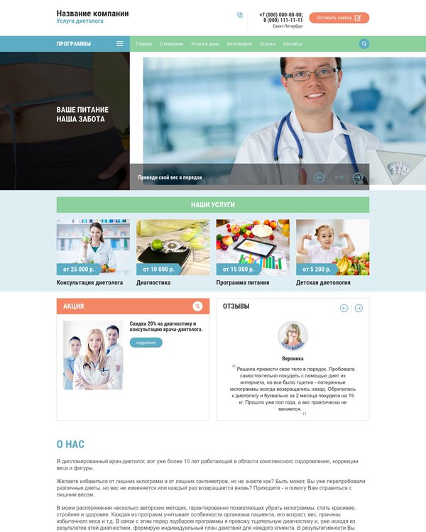 Готовый Сайт-Бизнес № 1456080 - Услуги диетолога (Десктопная версия)