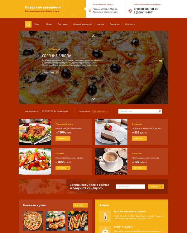Готовый Сайт-Бизнес № 1458354 - Доставка готовых блюд и еды (Десктопная версия)