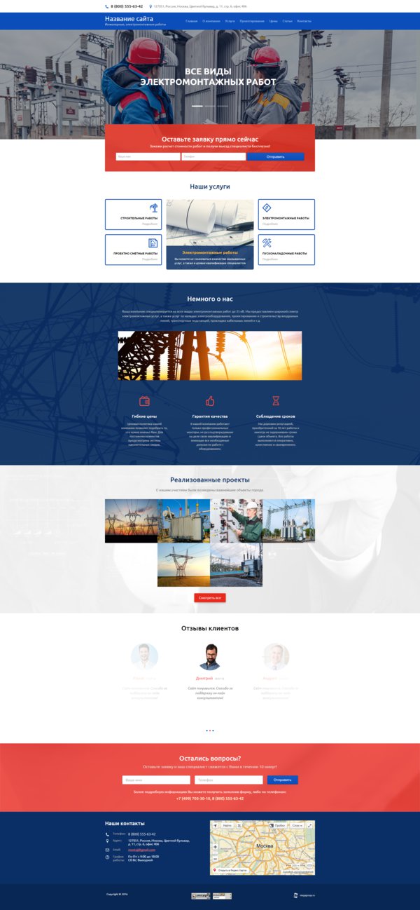 Готовый Сайт-Бизнес № 1485698 - Инженерные, электромонтажные работы (Десктопная версия)