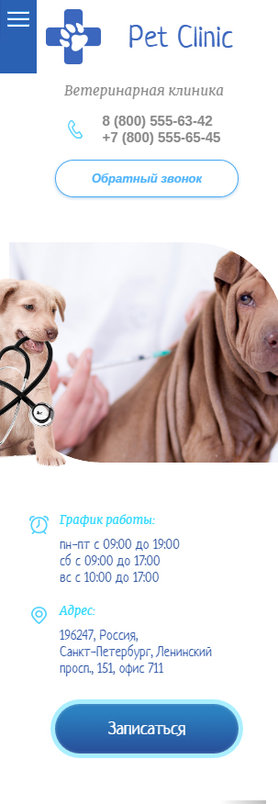 Готовый Сайт-Бизнес № 1490846 - Ветеринария (Мобильная версия)