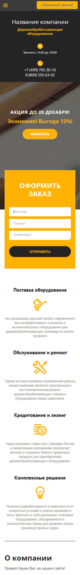 Мобильная версия дизайна № 60432