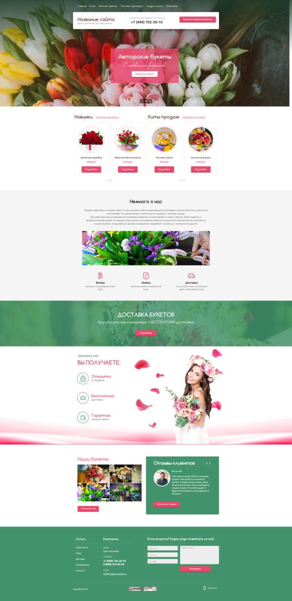 Готовый Сайт-Бизнес № 1504096 - Цветы, растения, доставка цветов (Десктопная версия)