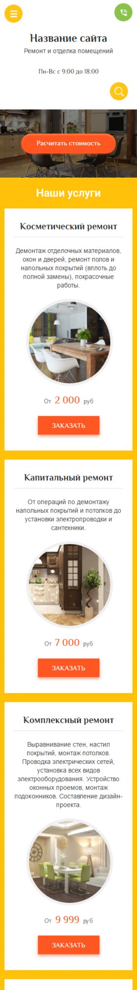Мобильная версия дизайна № 60555