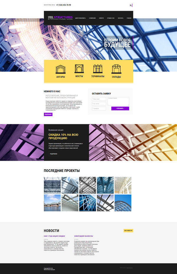 Готовый Сайт-Бизнес № 1507845 - Металлоконструкции (Десктопная версия)