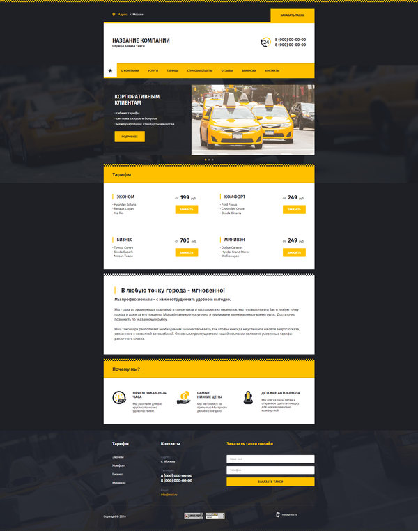 Готовый Сайт-Бизнес № 1517238 - Такси, пассажирские услуги (Десктопная версия)