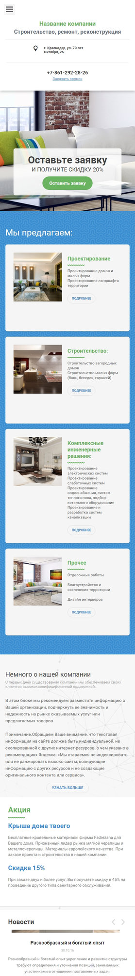 Мобильная версия дизайна № 60543