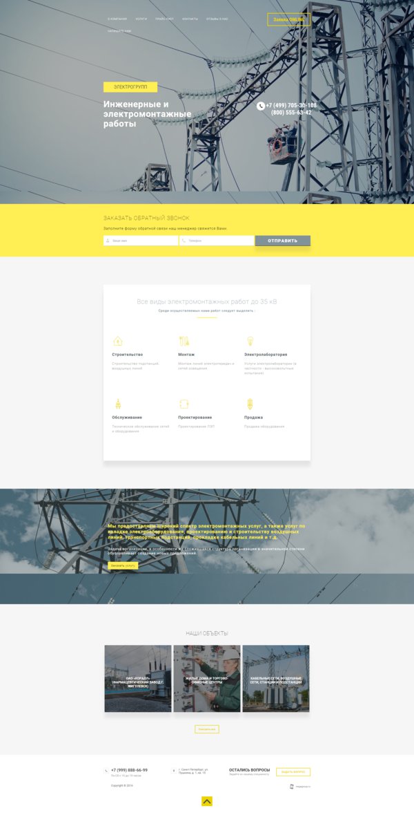 Готовый Сайт-Бизнес № 1523503 - Инженерные и электромонтажные работы (Десктопная версия)