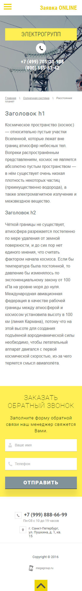 Готовый Сайт-Бизнес № 1523503 - Инженерные и электромонтажные работы (Мобильная версия)