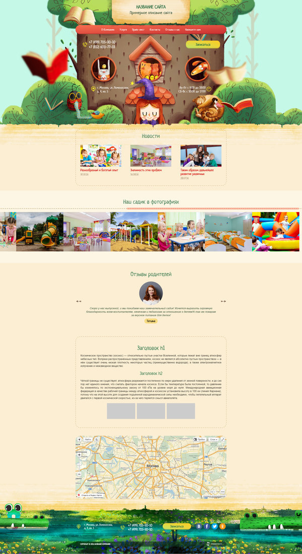 Готовый Сайт-Бизнес № 1523956 - Детский сад (Десктопная версия)