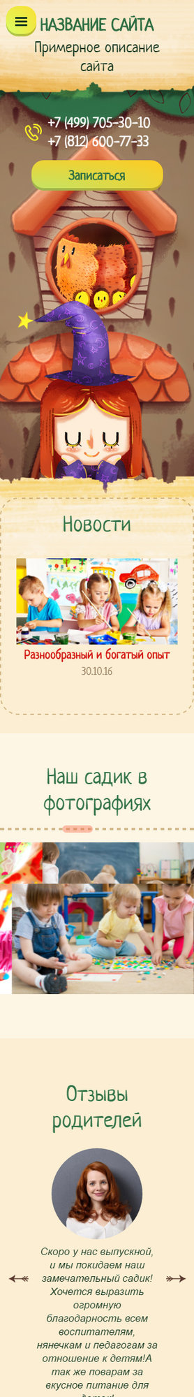 Готовый Сайт-Бизнес № 1523956 - Детский сад (Мобильная версия)
