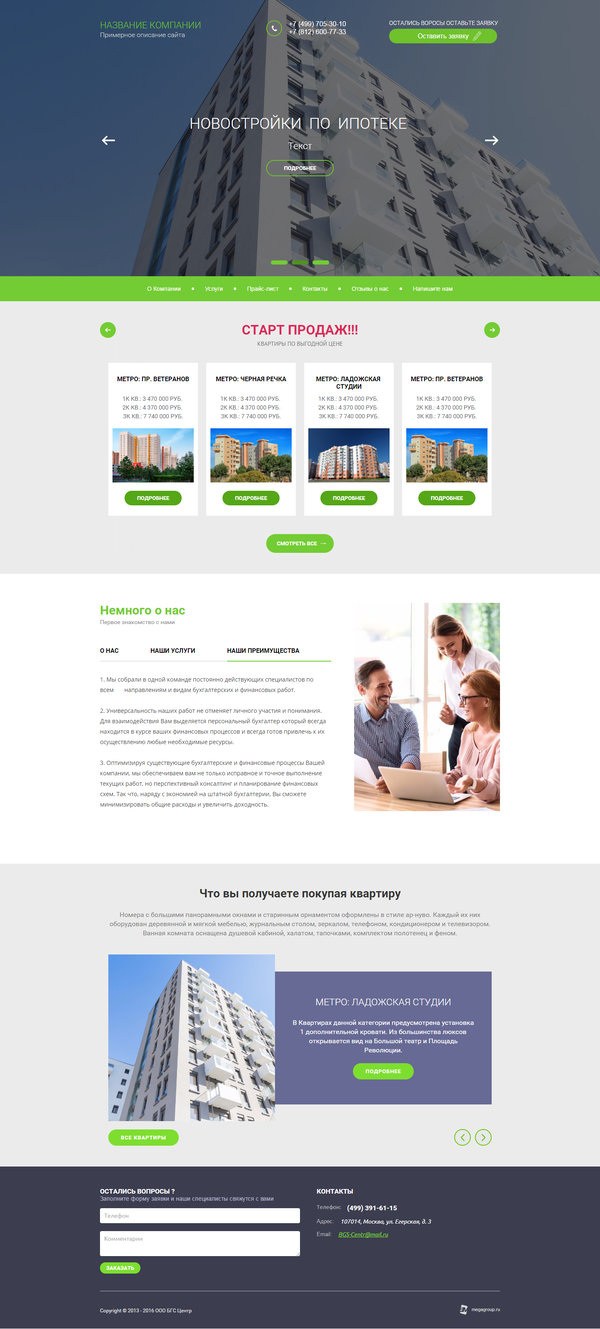 Готовый Сайт-Бизнес № 1527445 - Ипотечное и жилищное кредитование (Десктопная версия)