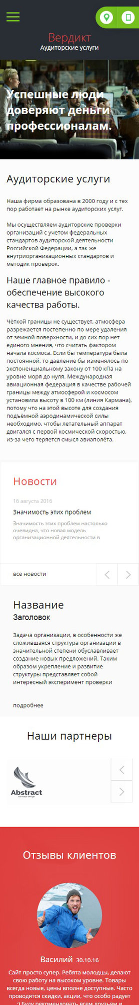 Мобильная версия дизайна № 60866