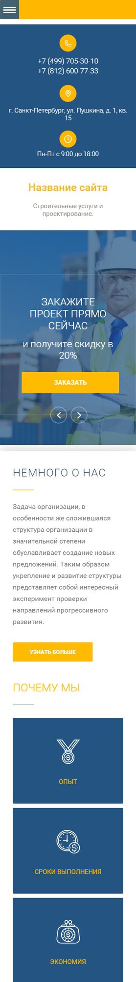 Мобильная версия дизайна № 61527