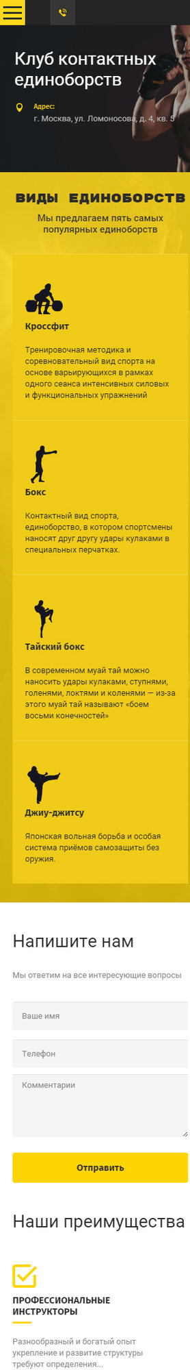 Готовый Сайт-Бизнес № 1580568 - Спортивные клубы и секции (Мобильная версия)