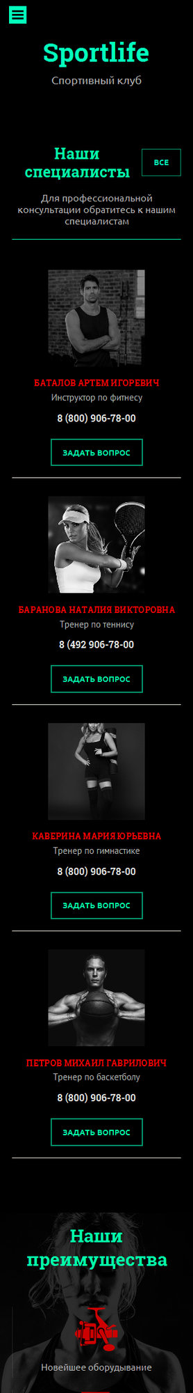 Готовый Сайт-Бизнес № 1586471 - Спортивный клуб (Мобильная версия)