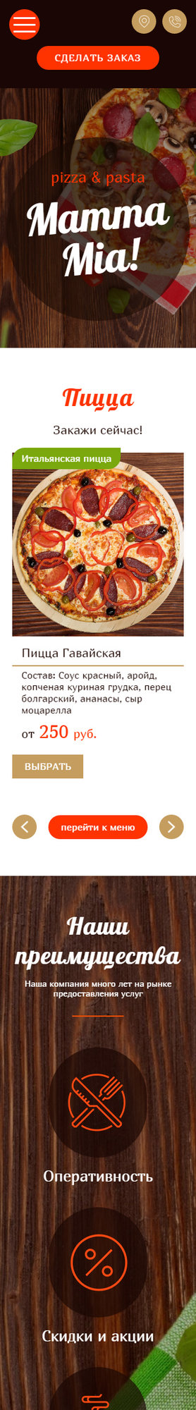 Готовый Сайт-Бизнес № 1589789 - Пиццерия (Мобильная версия)
