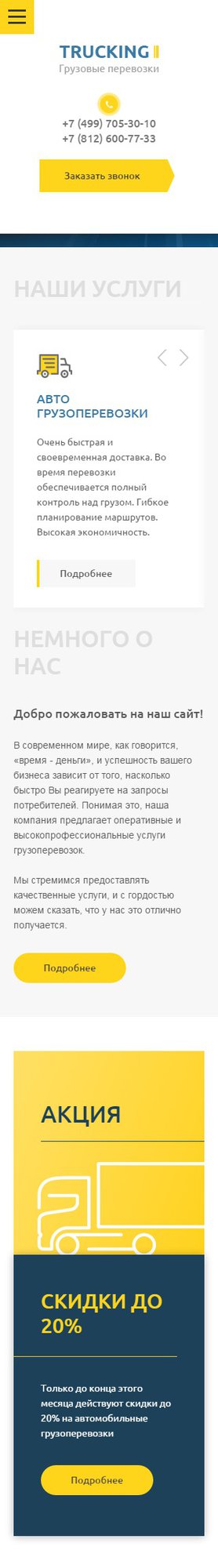 Мобильная версия дизайна № 61541