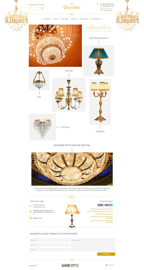 Готовый Сайт-Бизнес № 1591436 - Освещение, люстры, лампы, светильники (Десктопная версия)