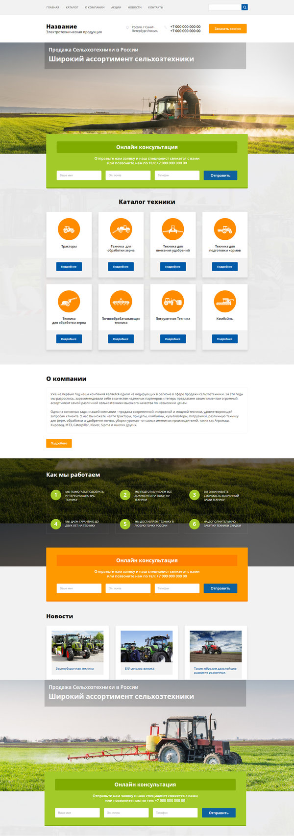 Готовый Сайт-Бизнес № 1593938 - Сельхозтехника (Десктопная версия)