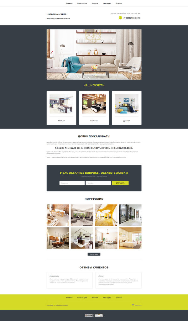 Готовый Сайт-Бизнес № 1595589 - Мебель для дома и офиса (Десктопная версия)