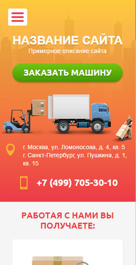 Готовый Сайт-Бизнес № 1604836 - Услуги грузчиков (Мобильная версия)