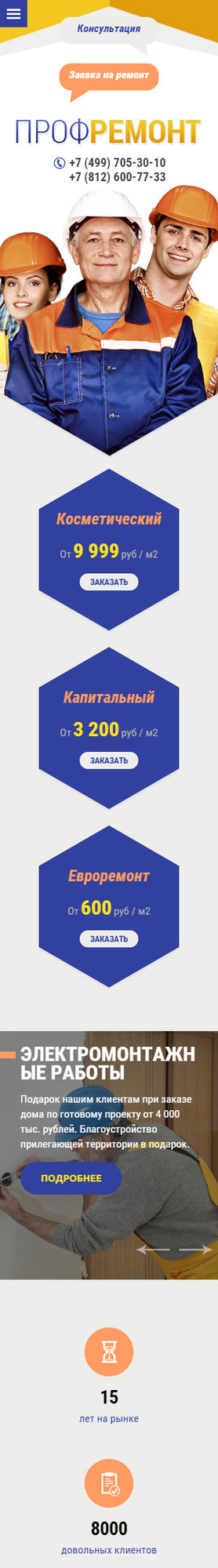 Мобильная версия дизайна № 61757