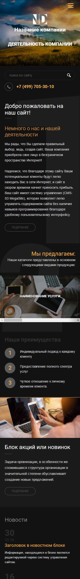 Мобильная версия дизайна № 62084