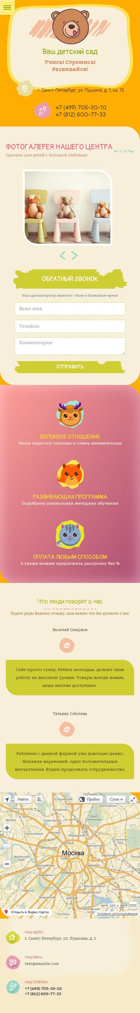 Готовый Сайт-Бизнес № 1635939 - Детский сад (Мобильная версия)