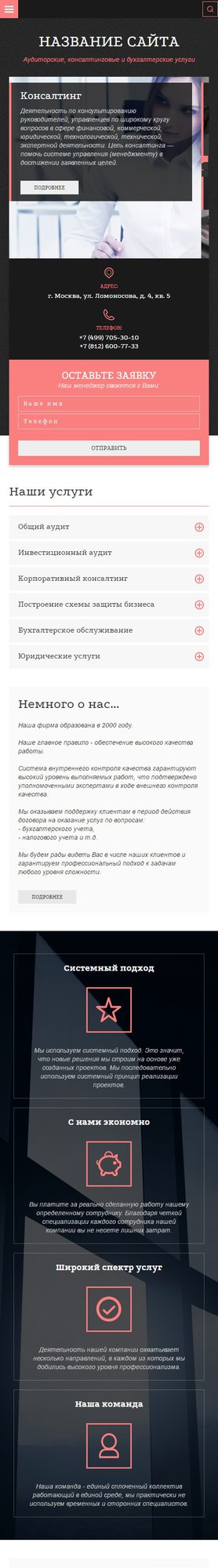 Мобильная версия дизайна № 62464