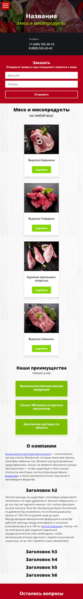 Готовый Сайт-Бизнес № 1639948 - Мясная продукция (Мобильная версия)