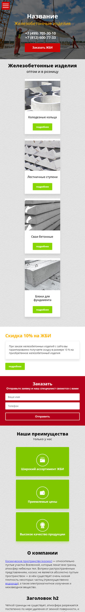 Мобильная версия дизайна № 62685
