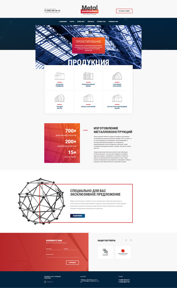 Готовый Сайт-Бизнес № 1643800 - Металлоконструкции (Десктопная версия)