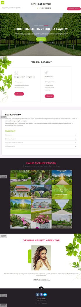 Готовый Сайт-Бизнес № 1646989 - Ландшафтный дизайн (Мобильная версия)