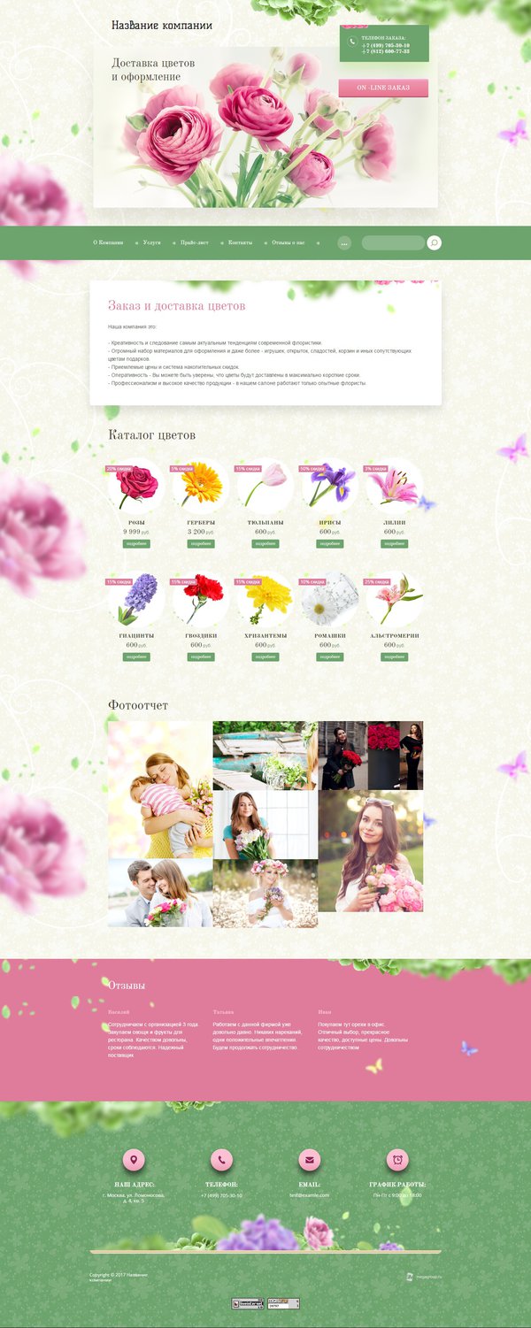 Готовый Сайт-Бизнес № 1652213 - Каталог цветов (Десктопная версия)