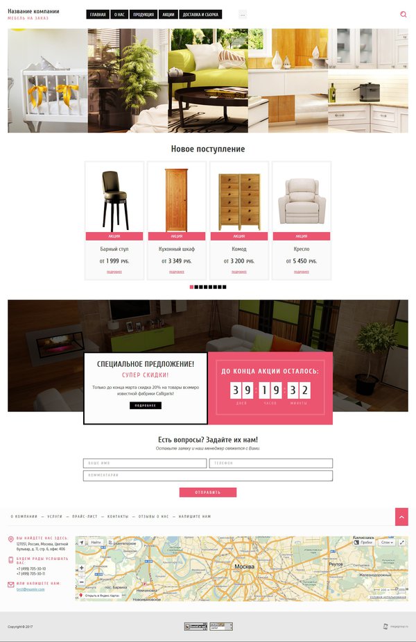 Готовый Сайт-Бизнес № 1652303 - Мебель для дома и офиса (Десктопная версия)