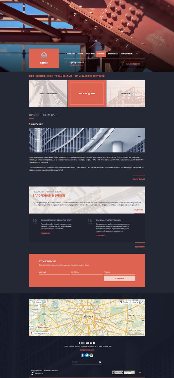 Готовый Сайт-Бизнес № 1654126 - Изготовление, проектирование и монтаж металлоконструкций (Десктопная версия)