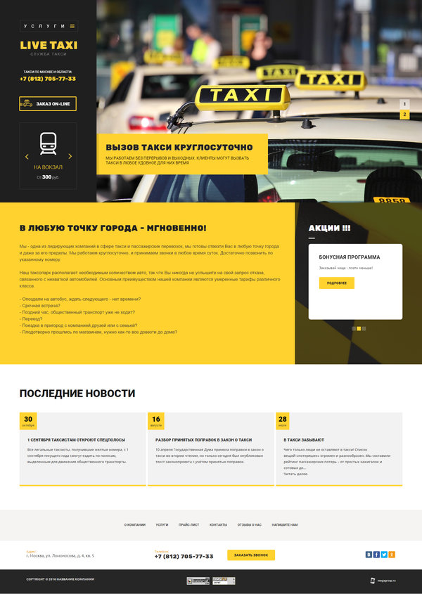 Готовый Сайт-Бизнес № 1654256 - Услуги такси (Десктопная версия)