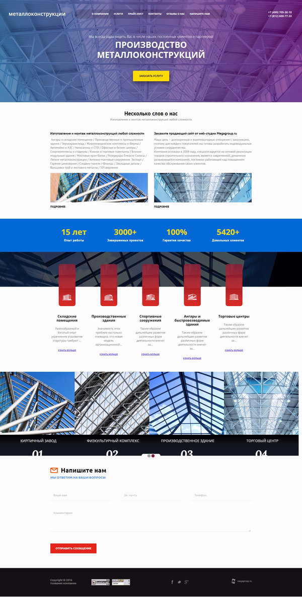 Готовый Сайт-Бизнес № 1654499 - Металлоконструкции (Десктопная версия)