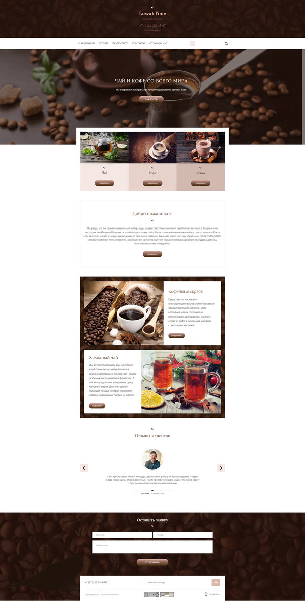 Готовый Сайт-Бизнес № 1657158 - Чай, кофе, какао (Десктопная версия)