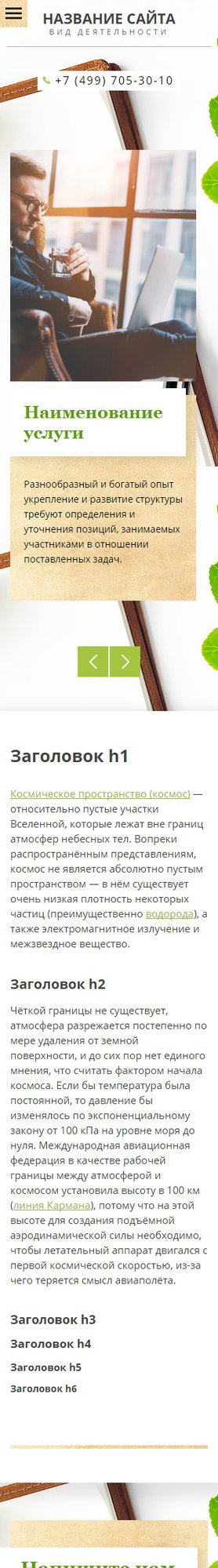 Мобильная версия дизайна № 62984