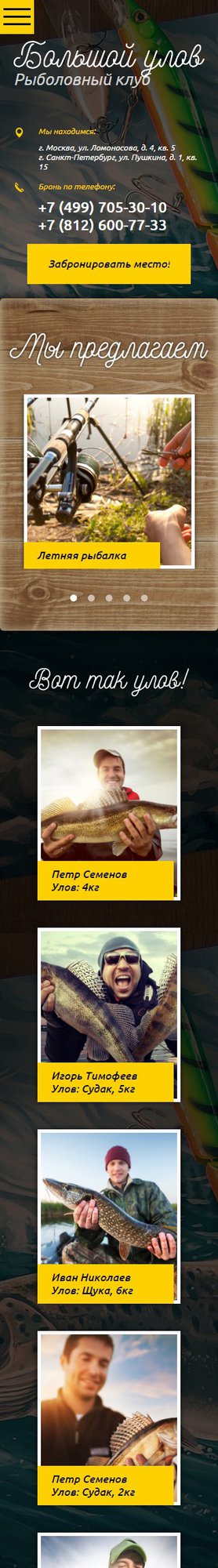 Готовый Сайт-Бизнес № 1659412 - Рыбалка (Мобильная версия)