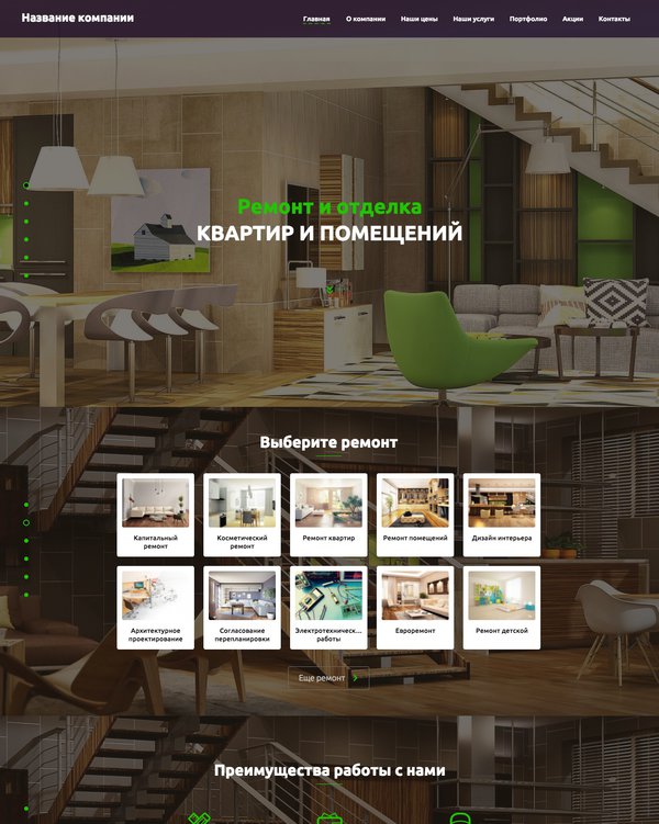 Готовый Сайт-Бизнес Ремонт и отделка квартир и помещений #1673402 — Купить в Мегагрупп.ру (Москва, Санкт-Петербург, Россия)