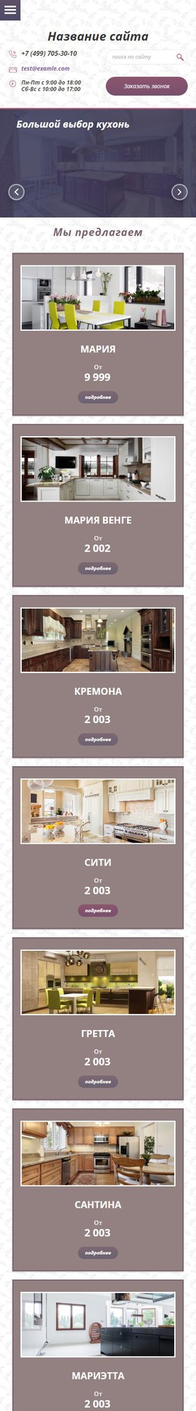 Готовый Сайт-Бизнес № 1686092 - Кухни на заказ (Мобильная версия)