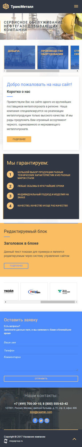 Готовый Сайт-Бизнес № 1686463 - нефтегазодобыча (Мобильная версия)