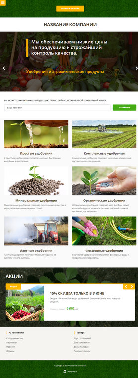 Готовый Сайт-Бизнес № 1690019 - Удобрения и агрохимическая продукция (Мобильная версия)
