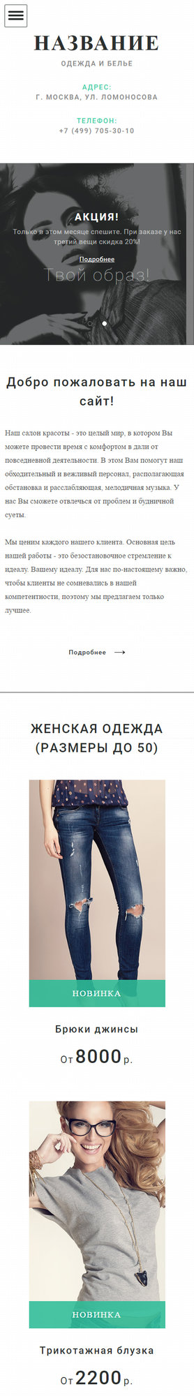 Готовый Сайт-Бизнес № 1699266 - Одежда, белье (Мобильная версия)
